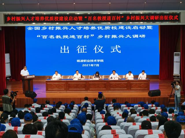 "百名教授进百村"乡村振兴大调研活动在杨凌启动